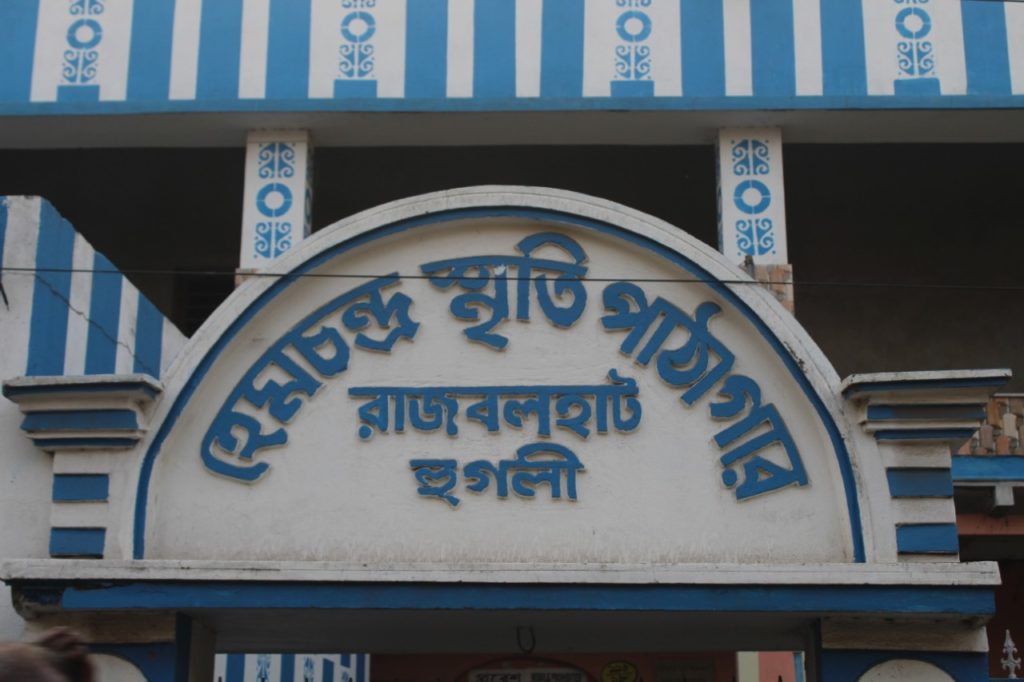 হেমচন্দ্র বন্দ্যোপাধ্যায়